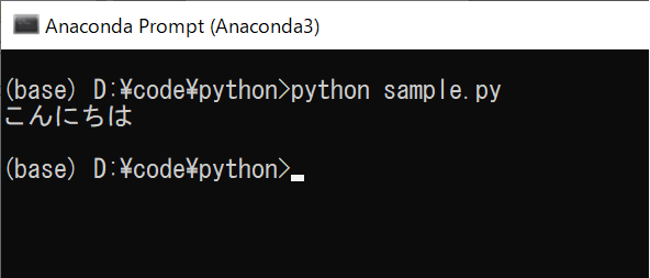 Pythonプログラムの作成、保存と実行する方法